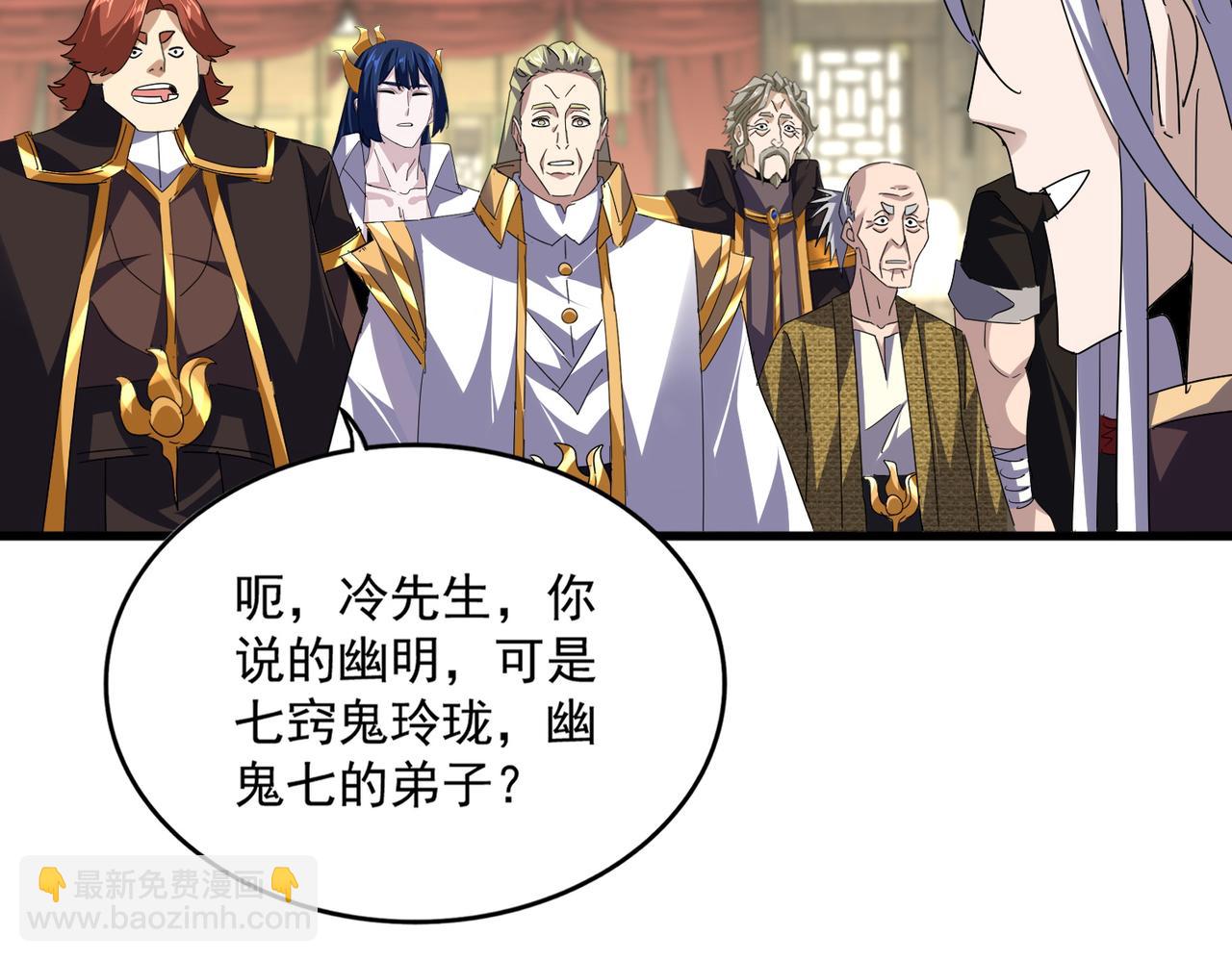 🍟魔皇大管家 第812话 三大智星 第45页