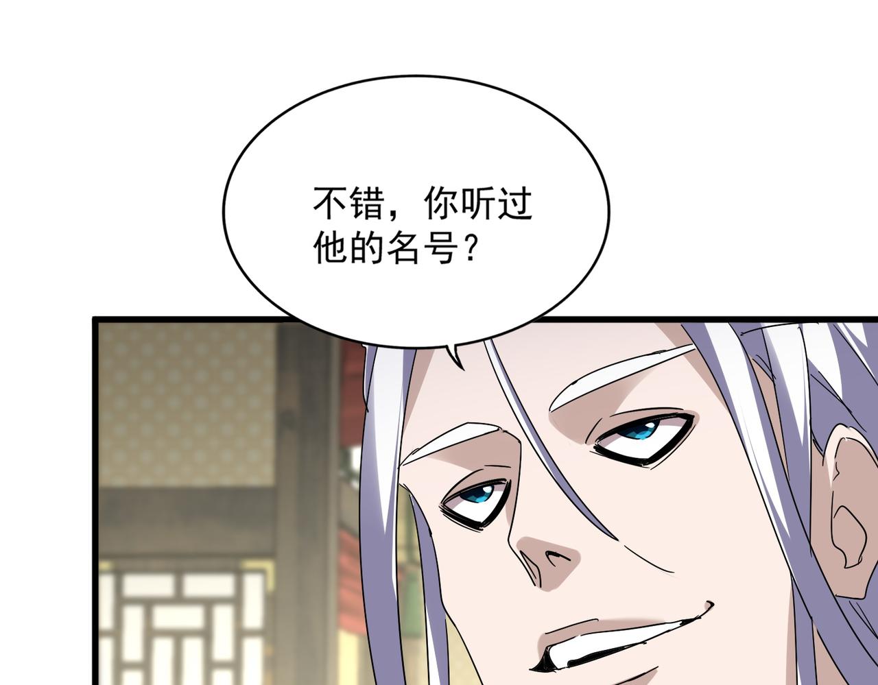 🍟魔皇大管家 第812话 三大智星 第46页