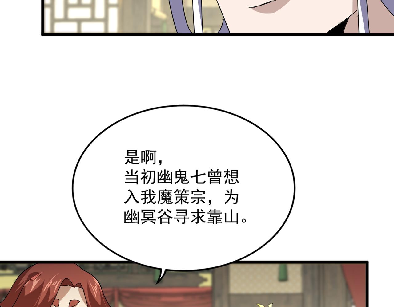 🍟魔皇大管家 第812话 三大智星 第47页