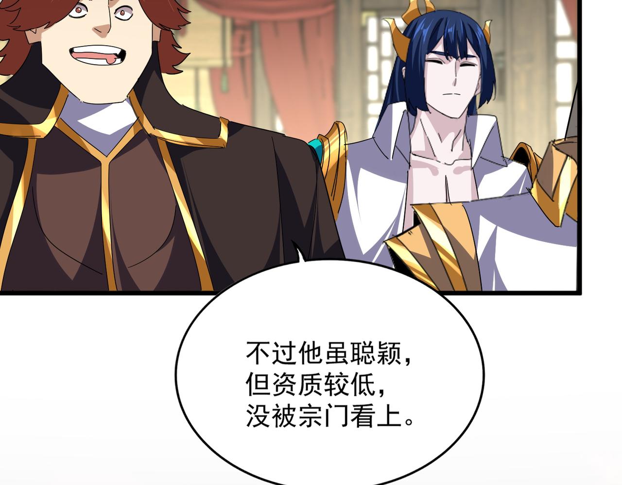 🍟魔皇大管家 第812话 三大智星 第48页