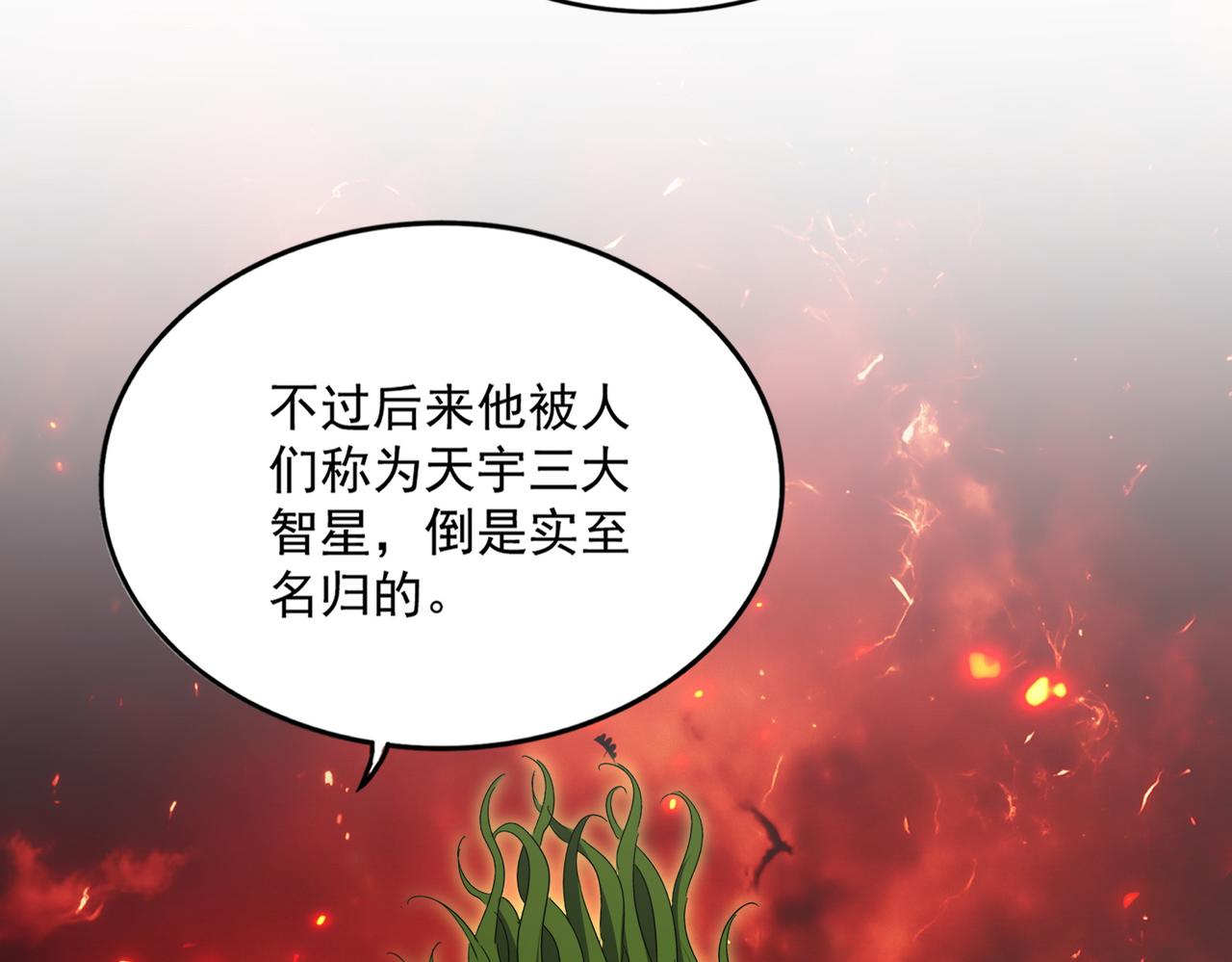 🍟魔皇大管家 第812话 三大智星 第49页