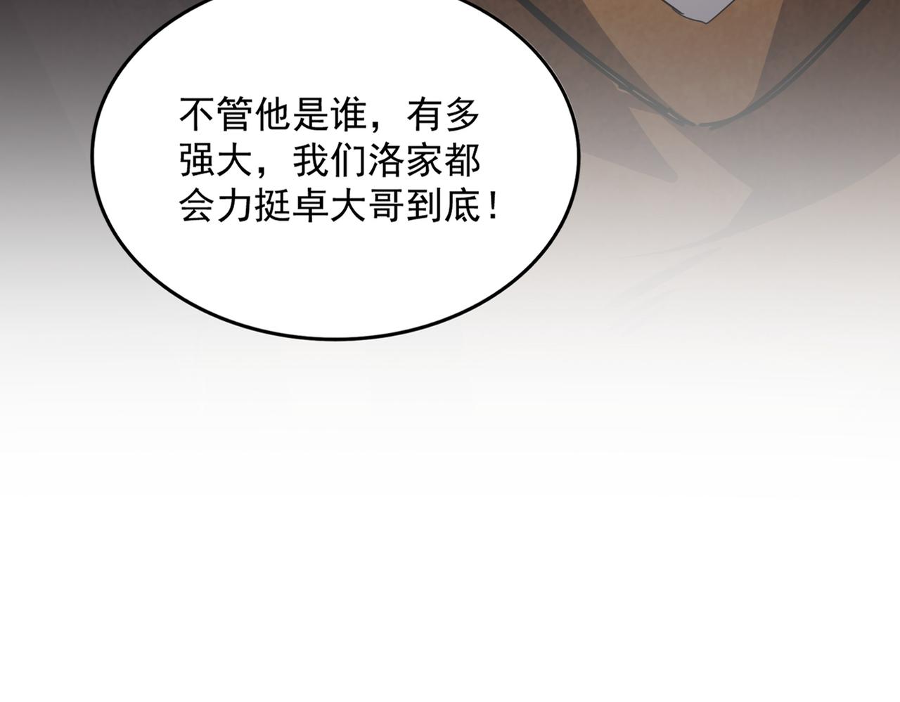 🍟魔皇大管家 第812话 三大智星 第5页