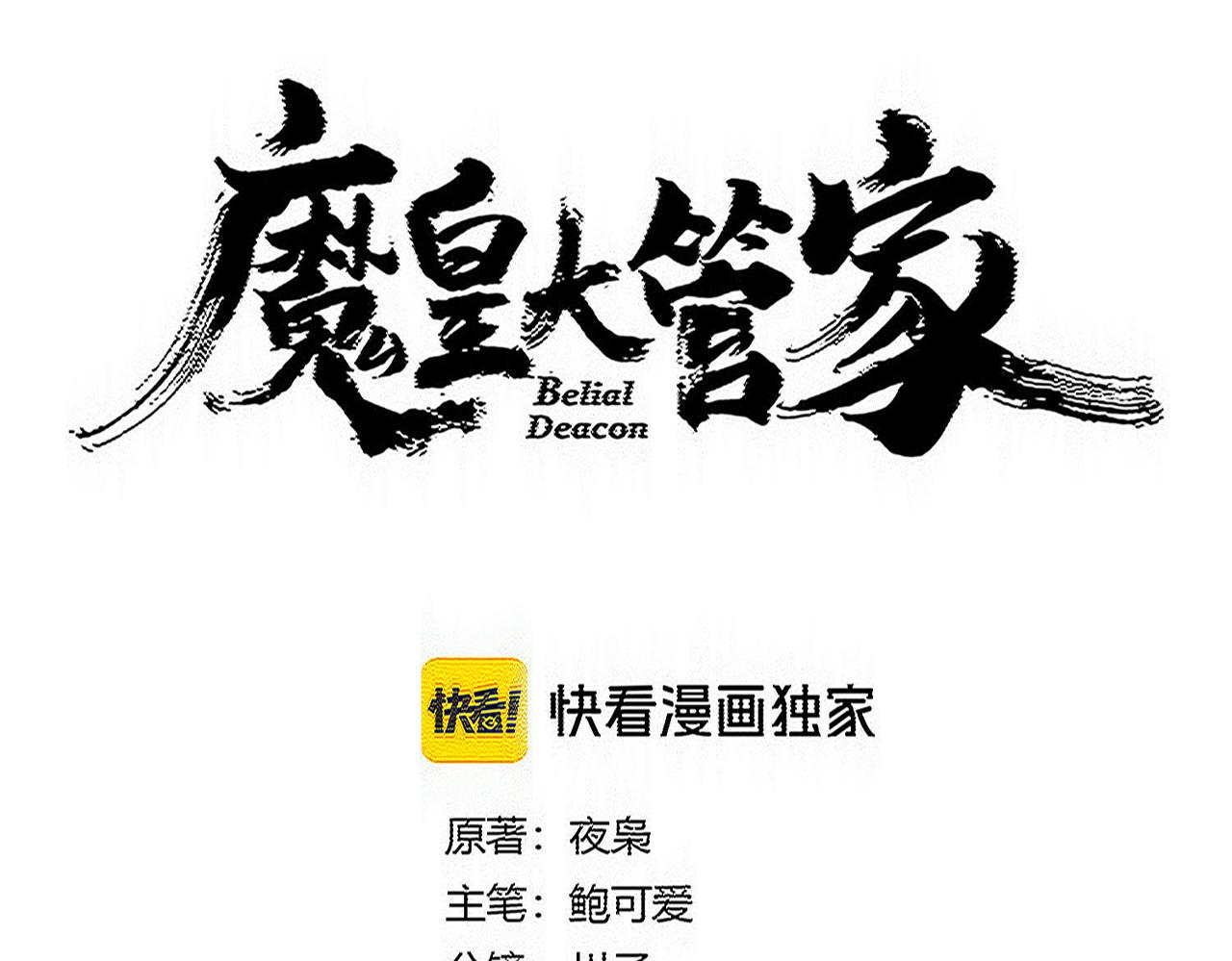 🍟魔皇大管家 第812话 三大智星 第6页