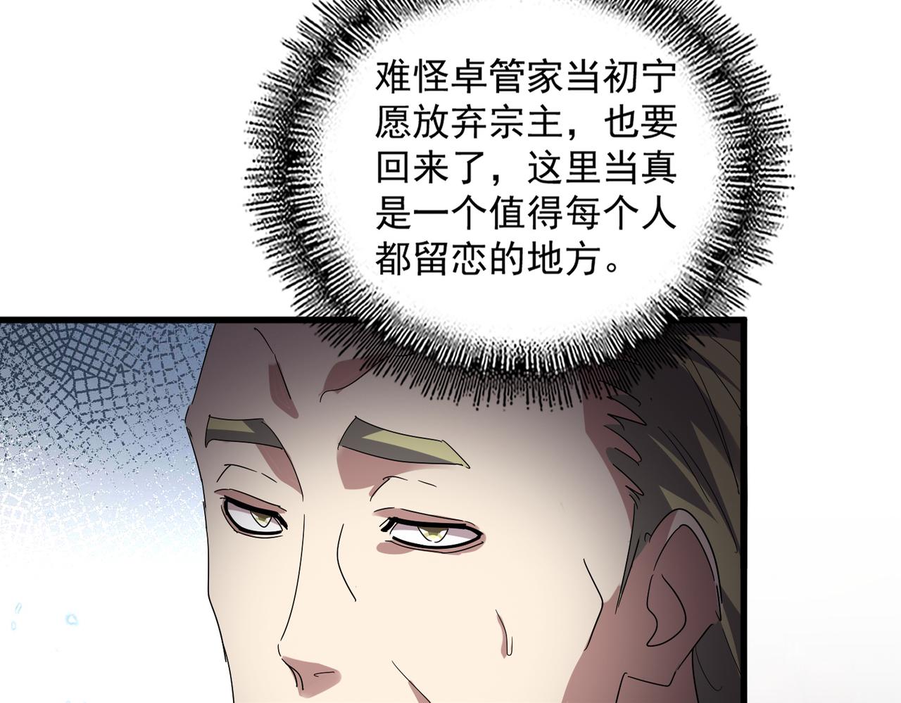 🍟魔皇大管家 第812话 三大智星 第9页