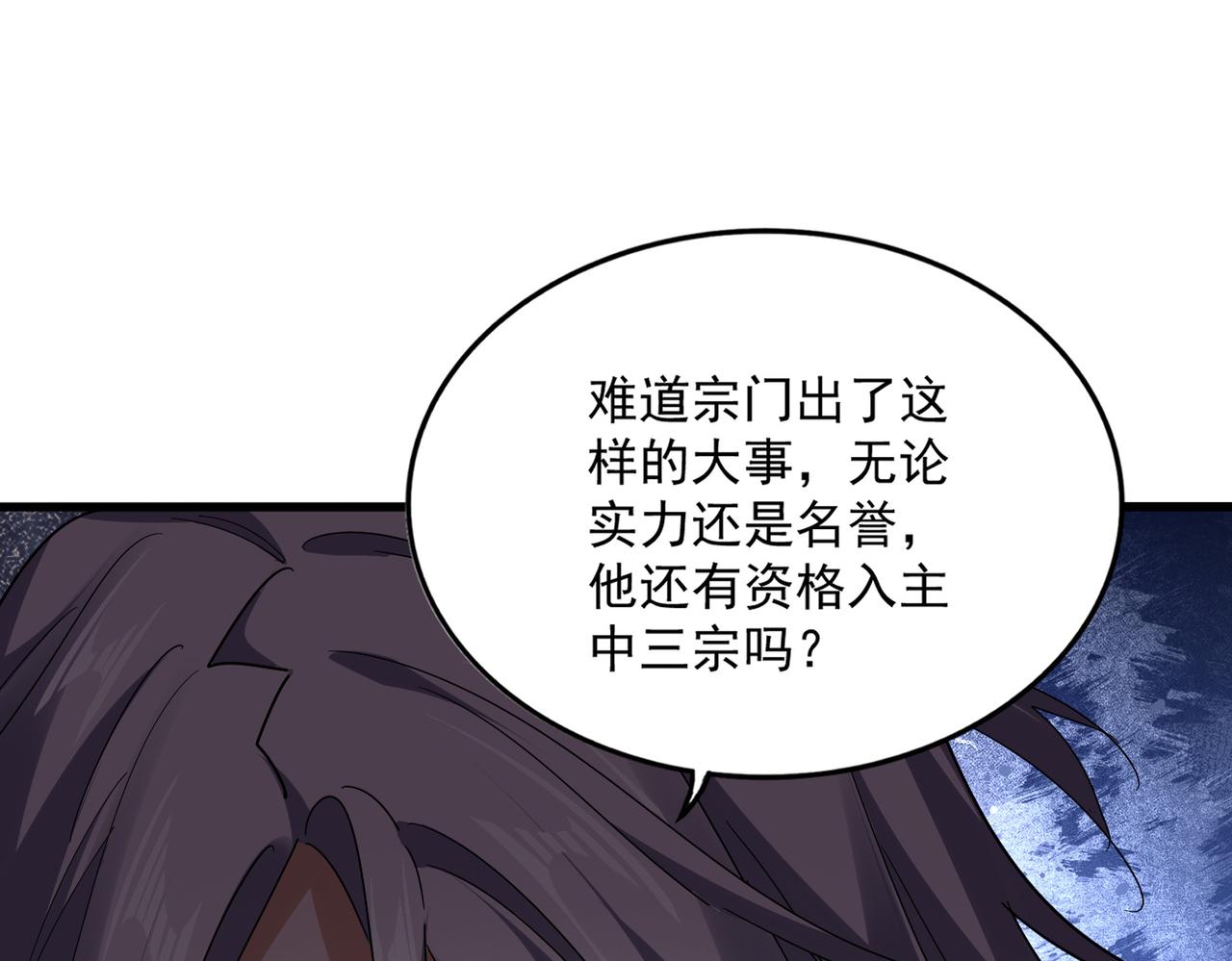 🍟魔皇大管家 第814话 报仇决意 第1页