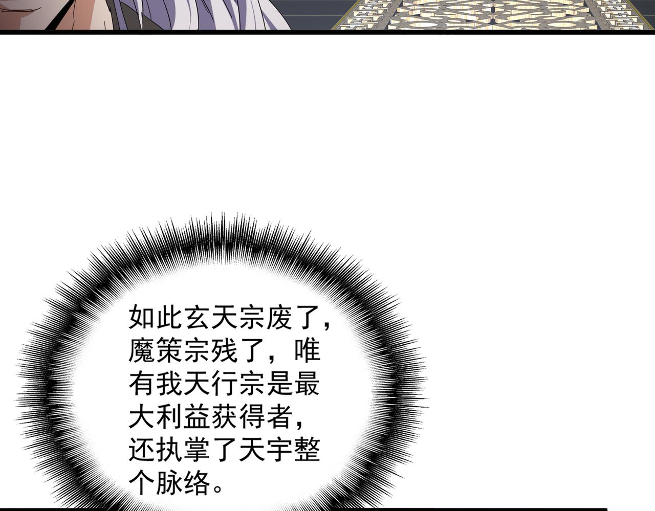 🍟魔皇大管家 第814话 报仇决意 第13页