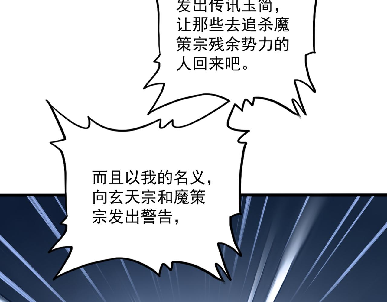 🍟魔皇大管家 第814话 报仇决意 第17页