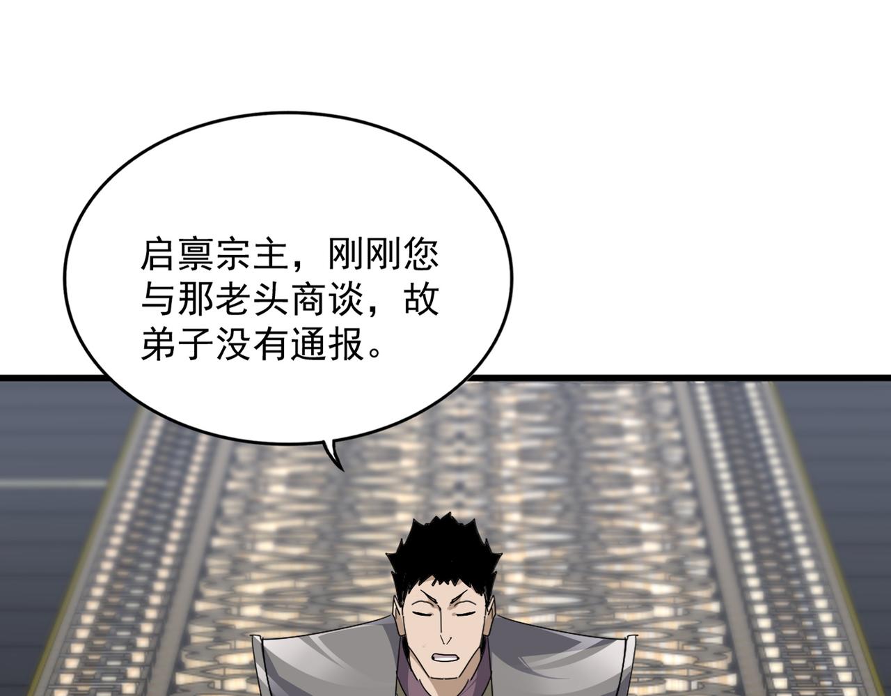 🍟魔皇大管家 第814话 报仇决意 第22页