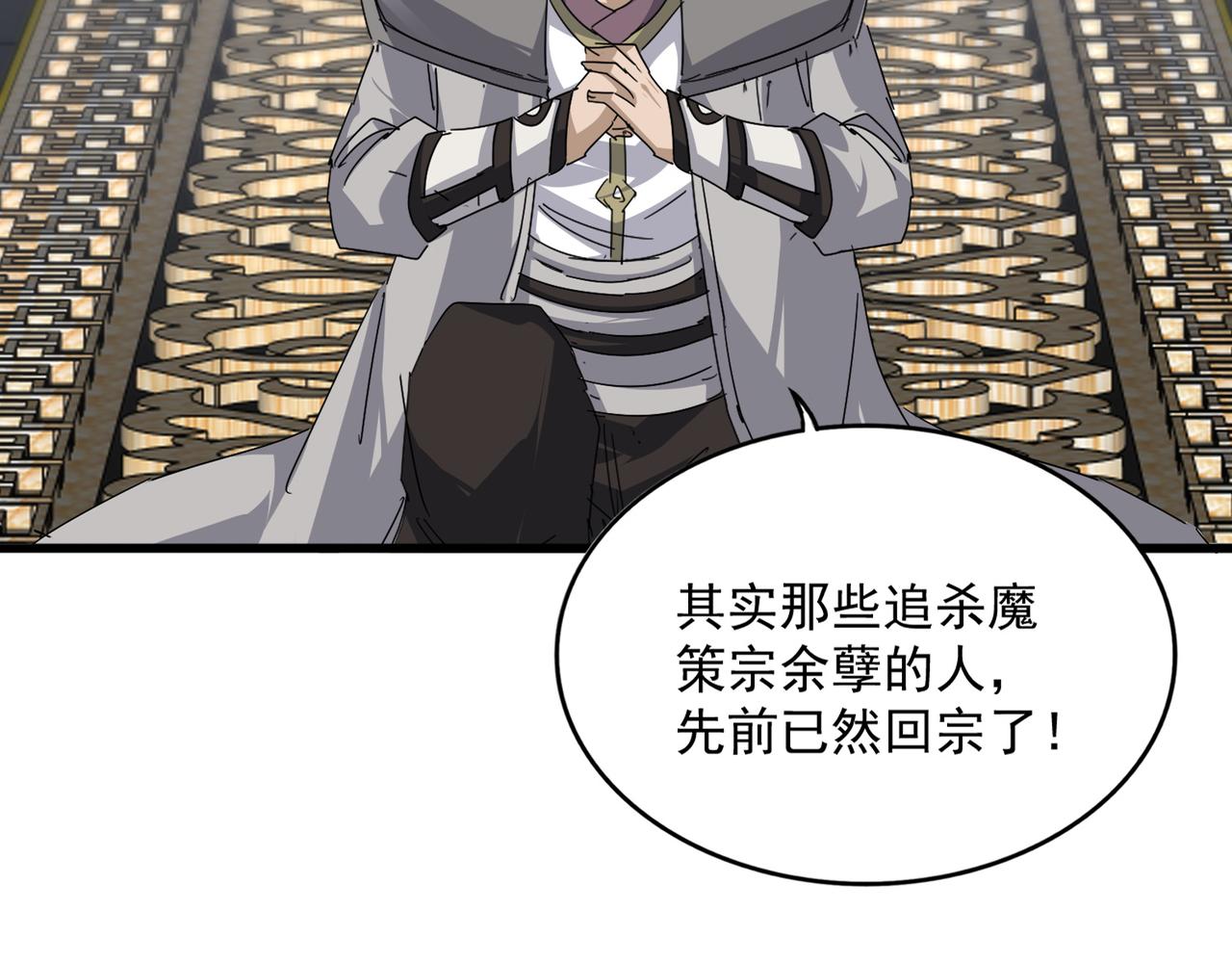 🍟魔皇大管家 第814话 报仇决意 第23页