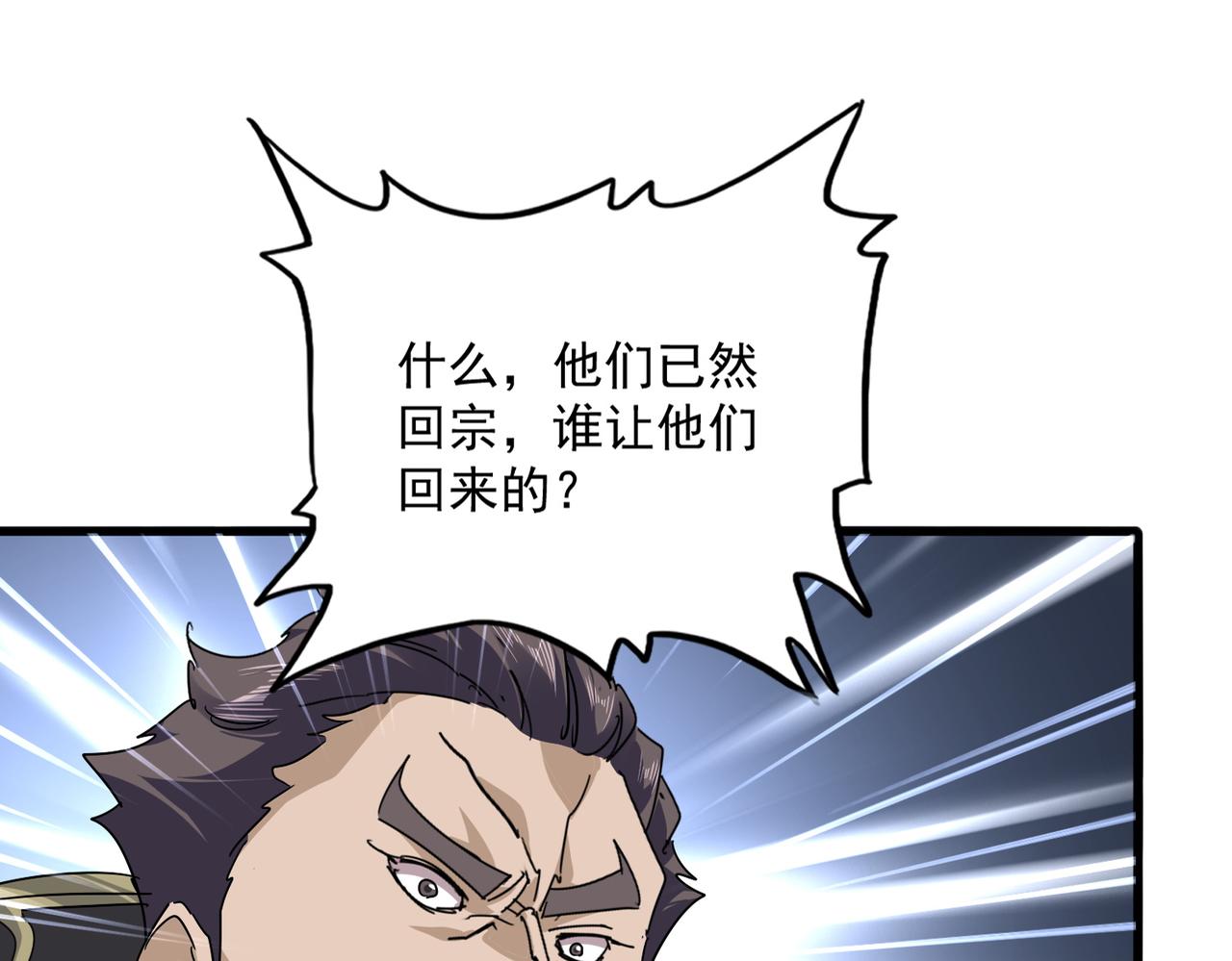 🍟魔皇大管家 第814话 报仇决意 第24页