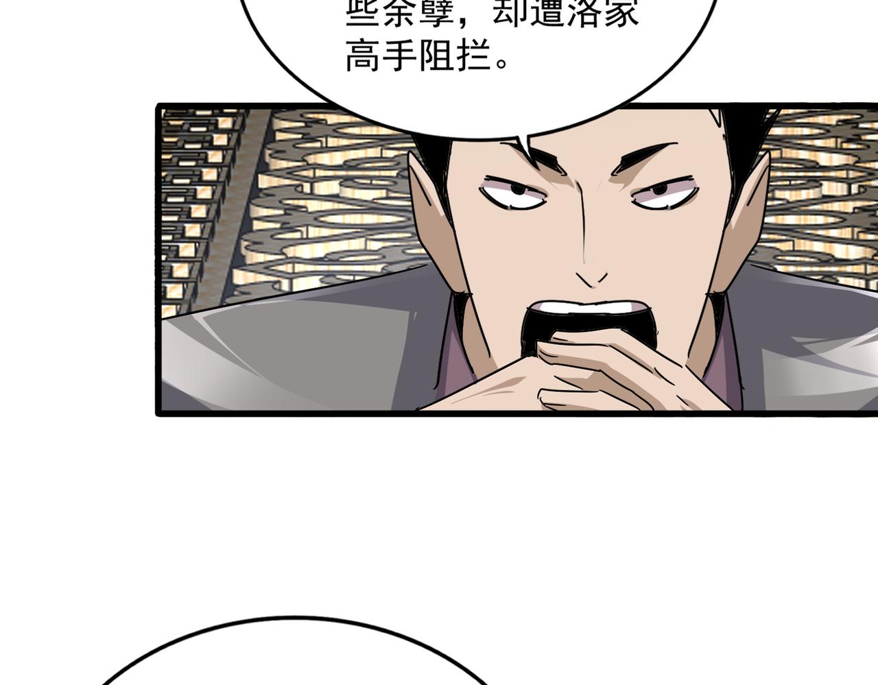 🍟魔皇大管家 第814话 报仇决意 第26页