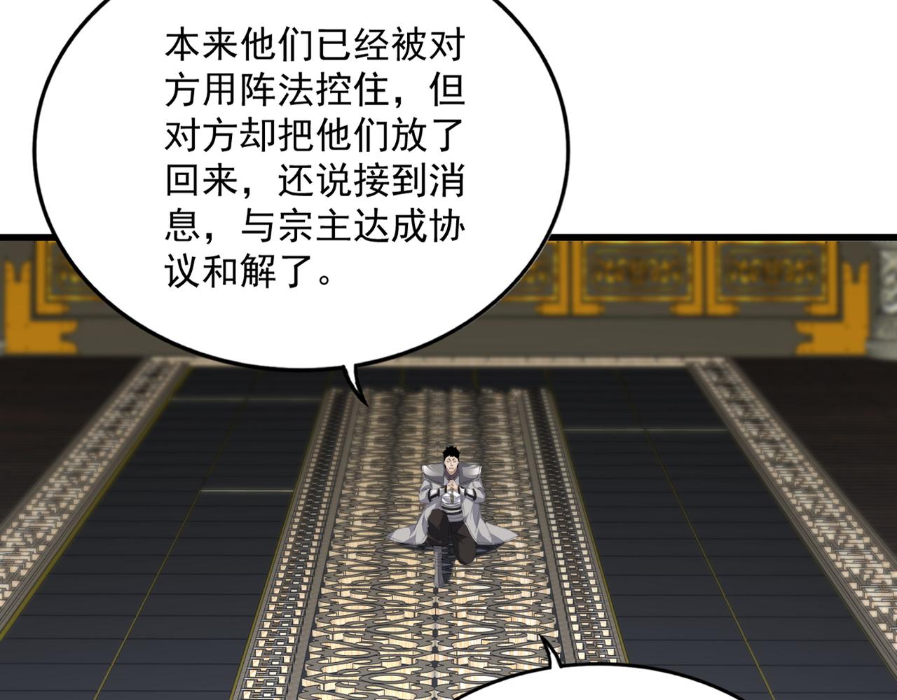 🍟魔皇大管家 第814话 报仇决意 第27页