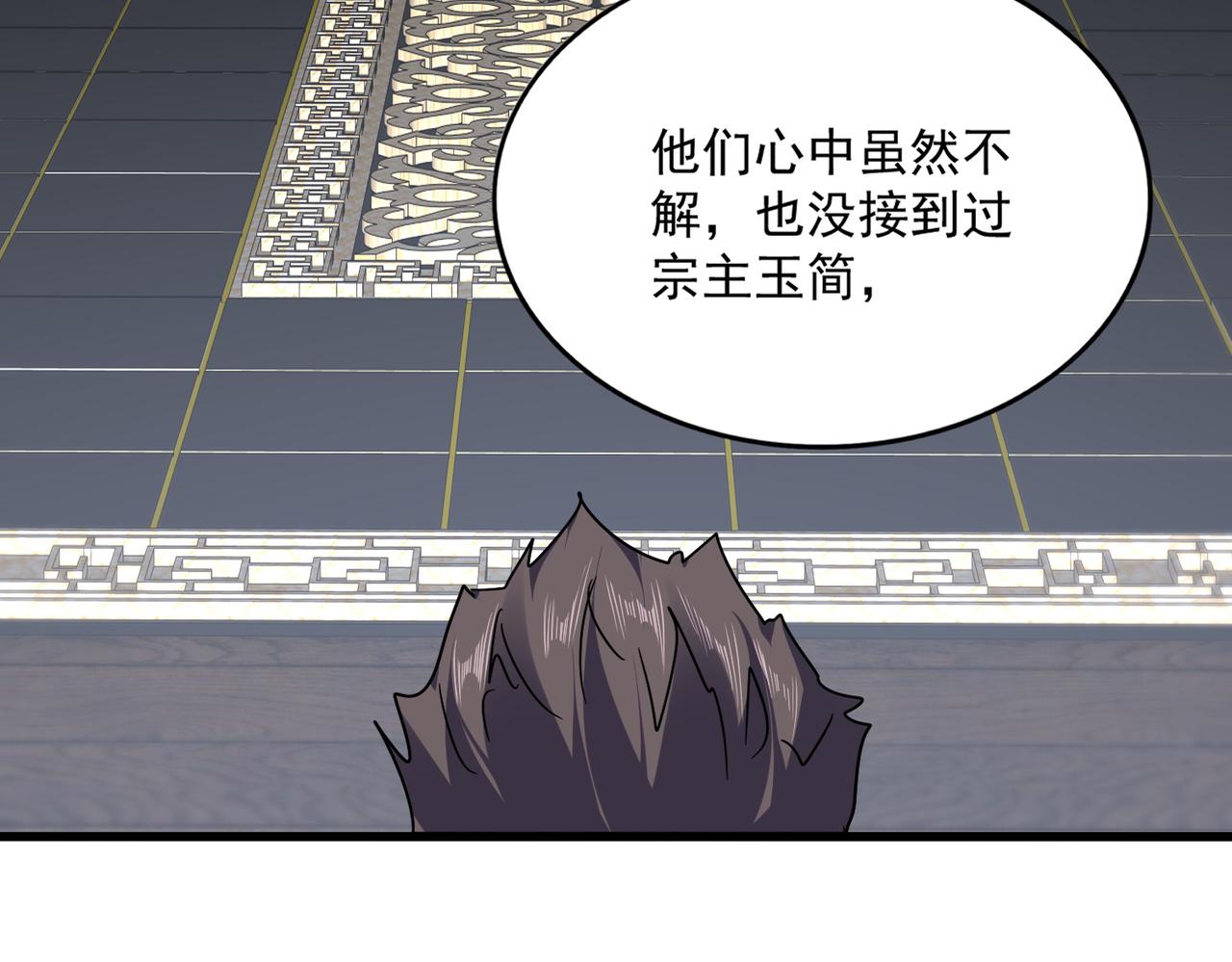 🍟魔皇大管家 第814话 报仇决意 第28页