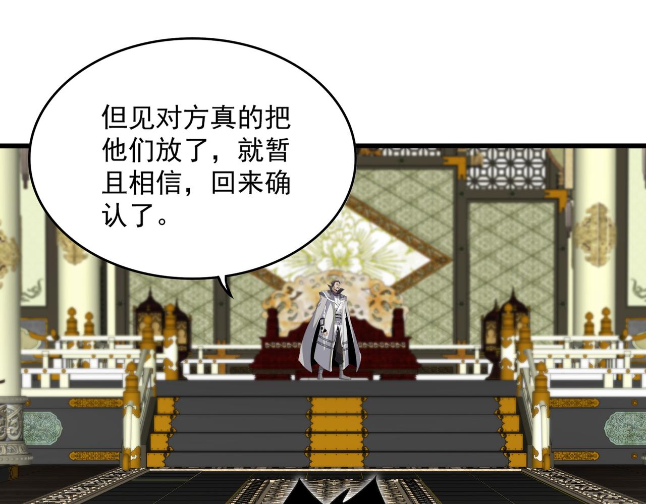 🍟魔皇大管家 第814话 报仇决意 第30页