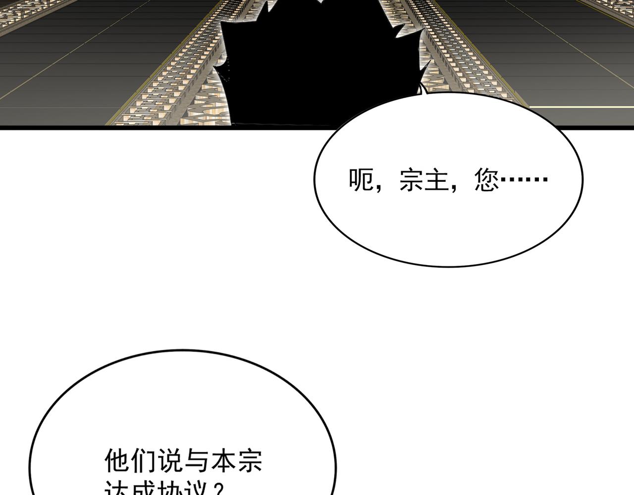 🍟魔皇大管家 第814话 报仇决意 第31页