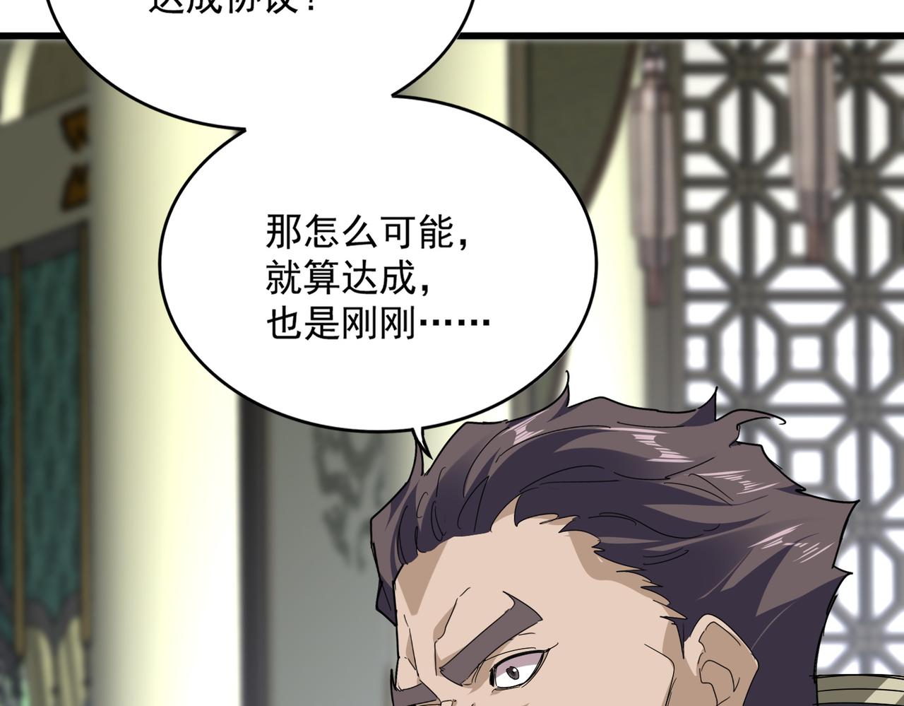 🍟魔皇大管家 第814话 报仇决意 第32页