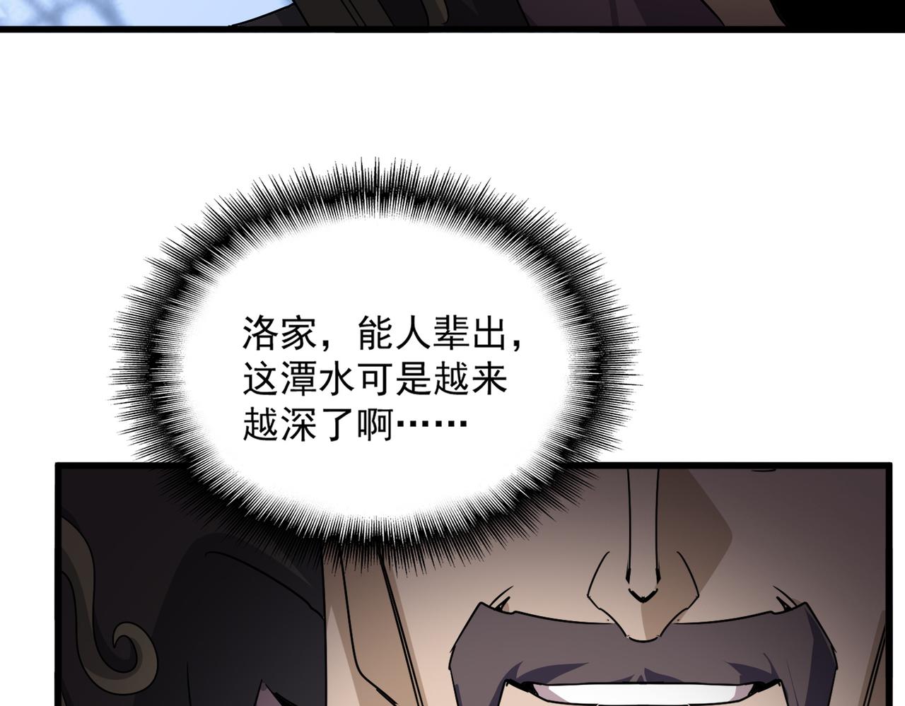 🍟魔皇大管家 第814话 报仇决意 第38页