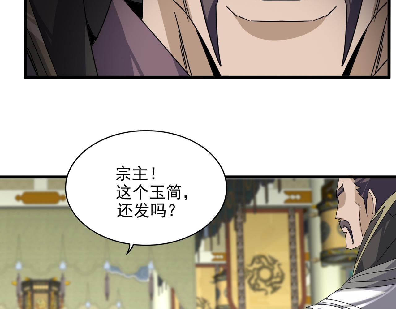 🍟魔皇大管家 第814话 报仇决意 第39页