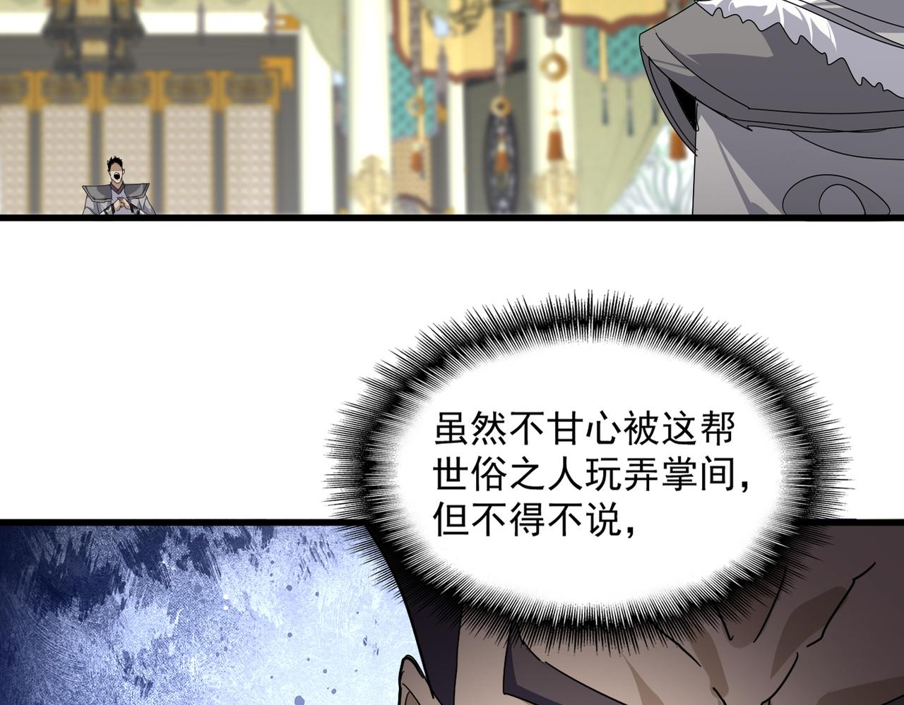 🍟魔皇大管家 第814话 报仇决意 第40页