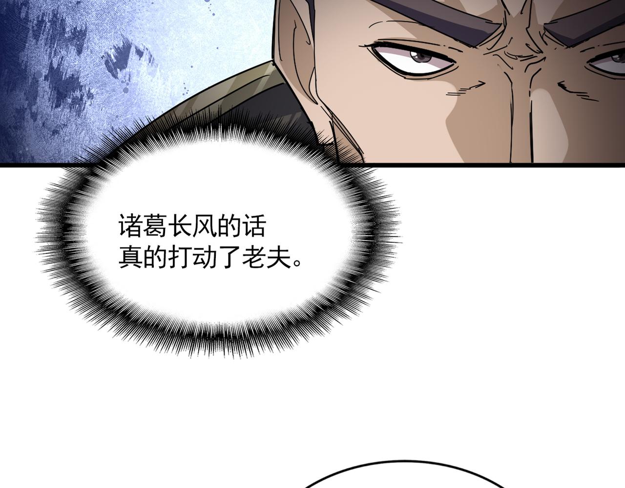🍟魔皇大管家 第814话 报仇决意 第41页
