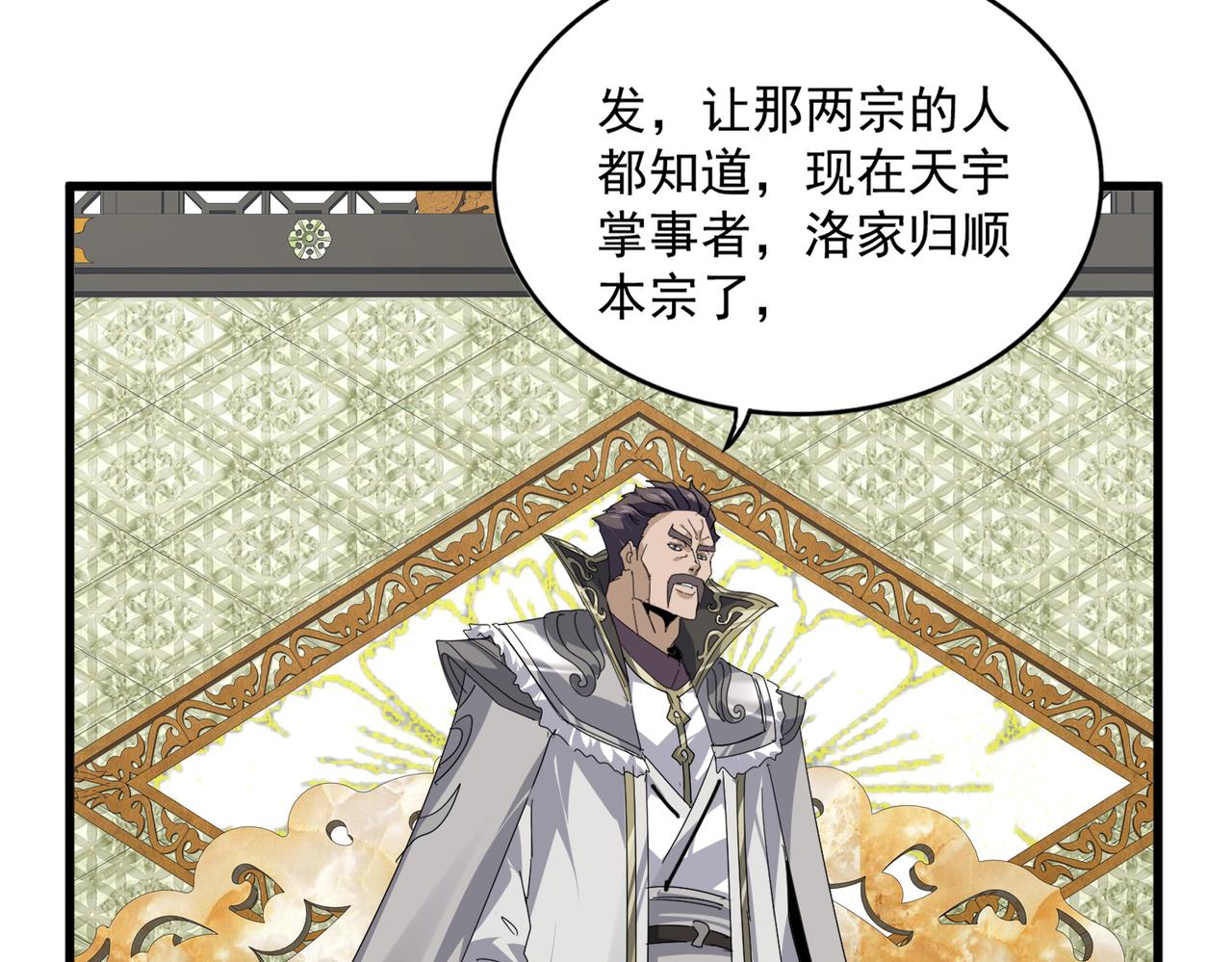 🍟魔皇大管家 第814话 报仇决意 第42页