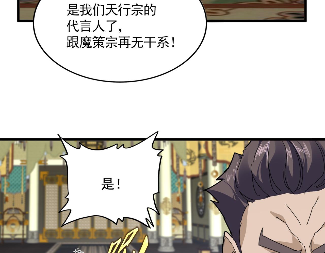 🍟魔皇大管家 第814话 报仇决意 第44页