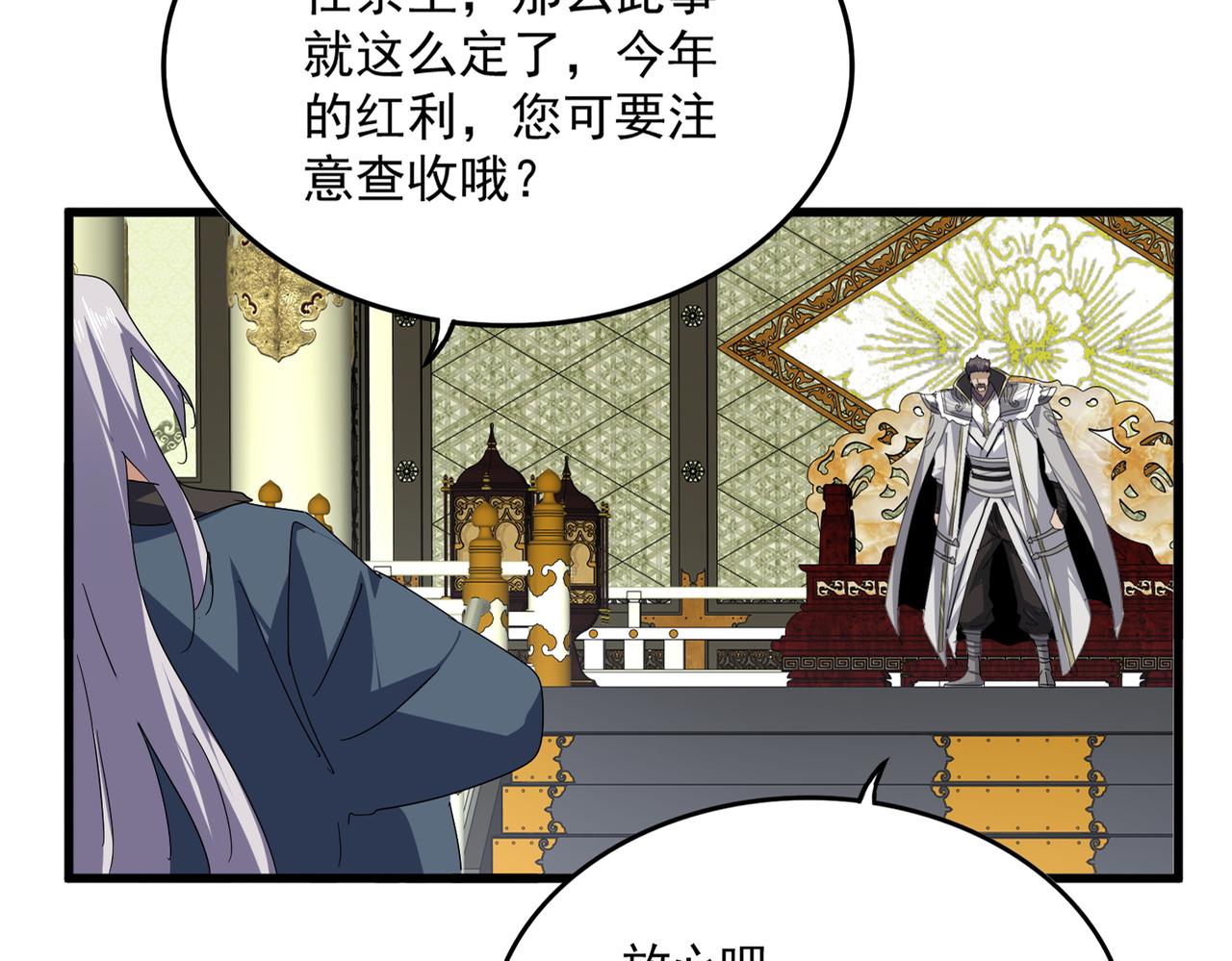 🍟魔皇大管家 第814话 报仇决意 第7页
