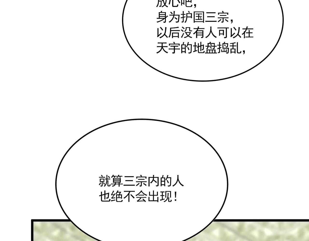 🍟魔皇大管家 第814话 报仇决意 第8页