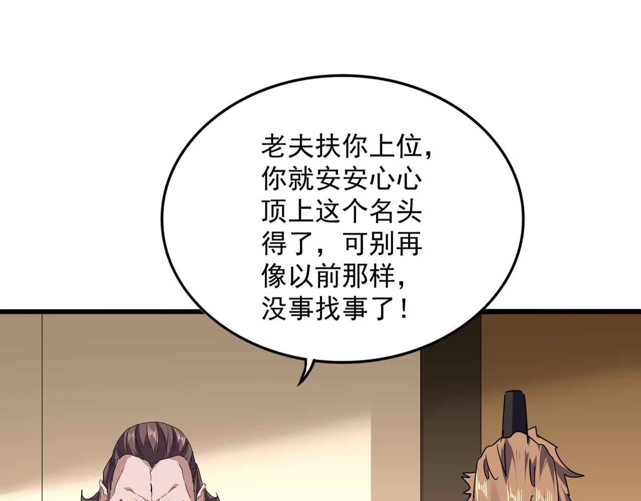 🍟魔皇大管家 第816话 原装？杂牌？ 第1页