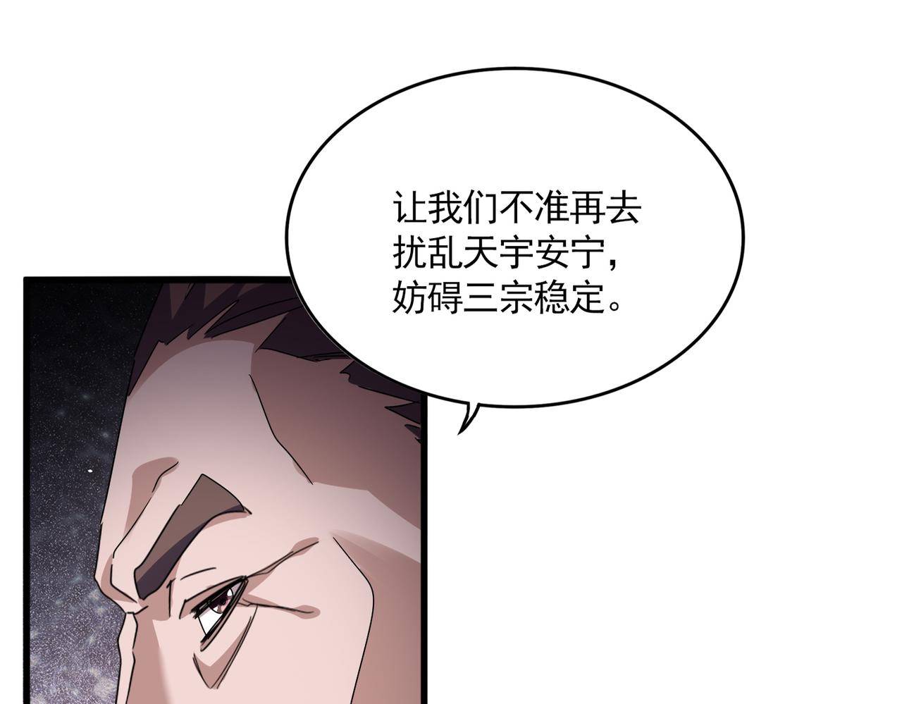 🍟魔皇大管家 第816话 原装？杂牌？ 第18页