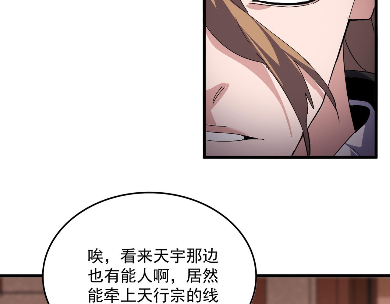 🍟魔皇大管家 第816话 原装？杂牌？ 第20页