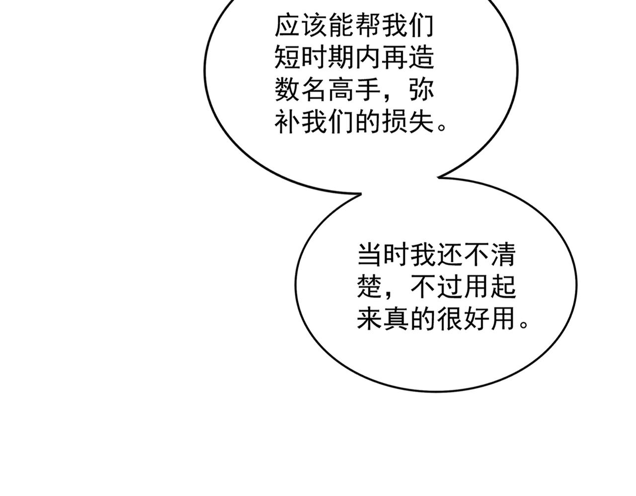 🍟魔皇大管家 第816话 原装？杂牌？ 第35页