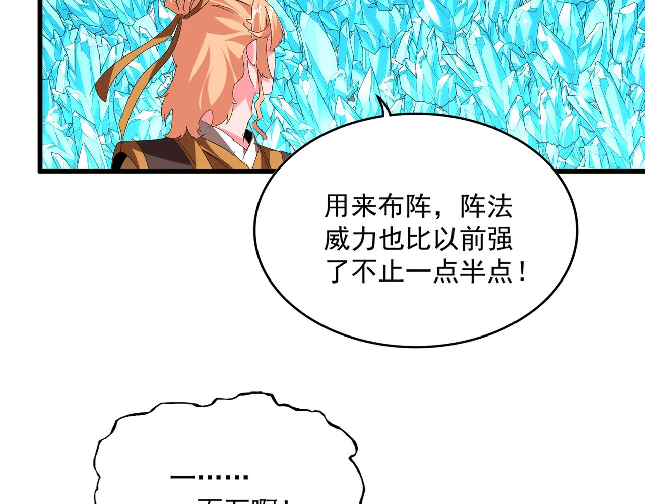 🍟魔皇大管家 第816话 原装？杂牌？ 第38页