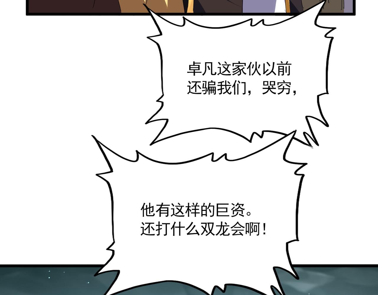 🍟魔皇大管家 第816话 原装？杂牌？ 第42页