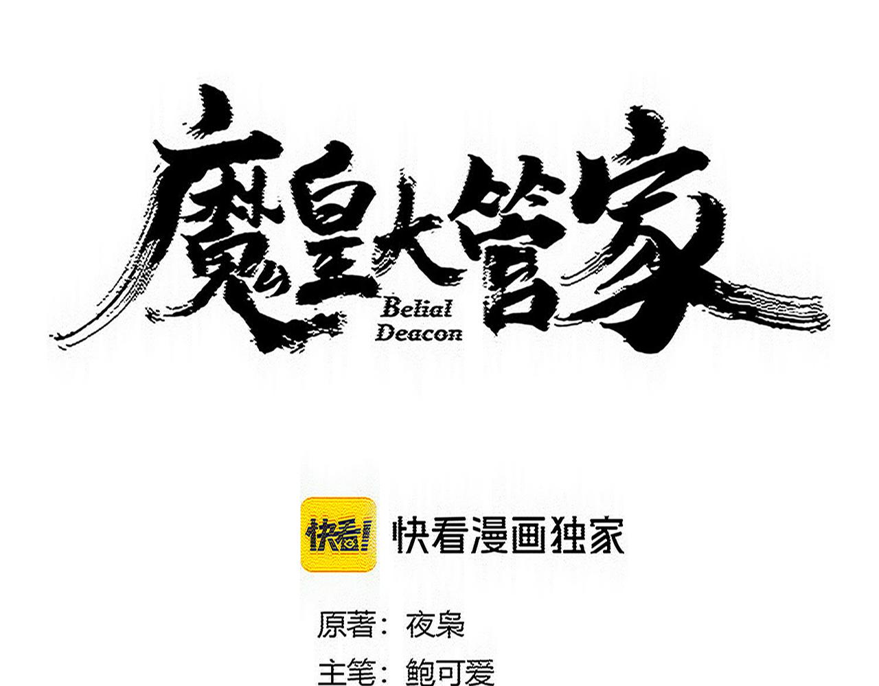 🍟魔皇大管家 第816话 原装？杂牌？ 第8页
