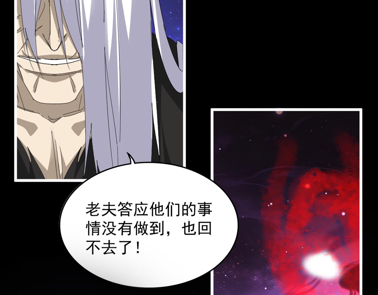 🍟魔皇大管家 第818话 复活 第16页