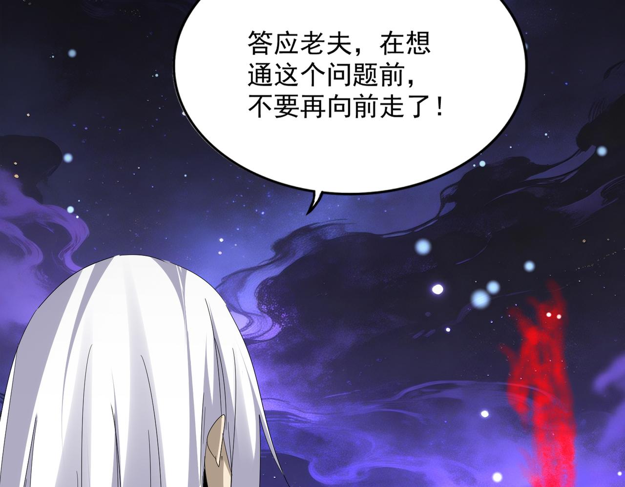 🍟魔皇大管家 第818话 复活 第33页