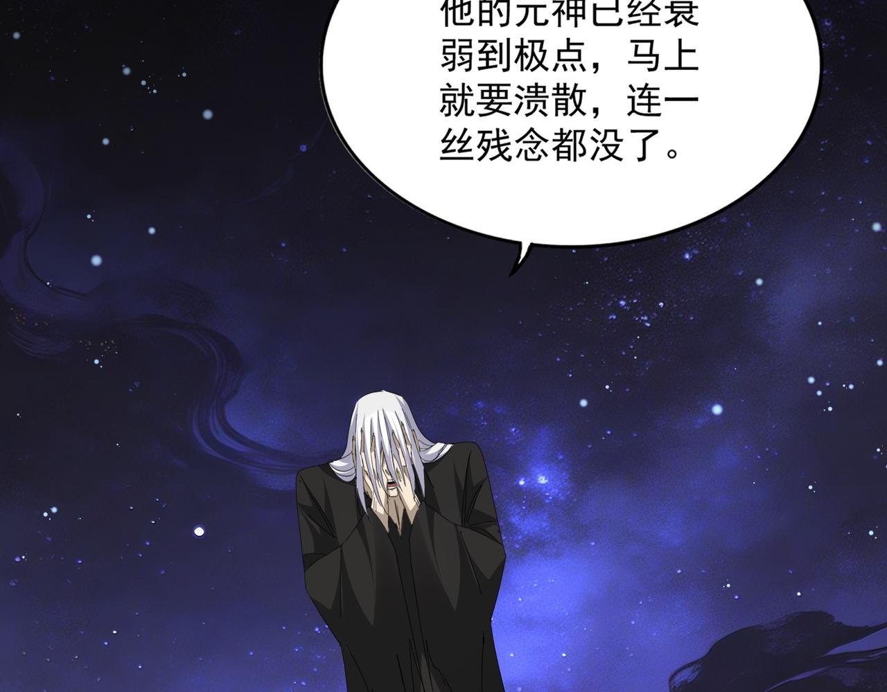 🍟魔皇大管家 第818话 复活 第37页