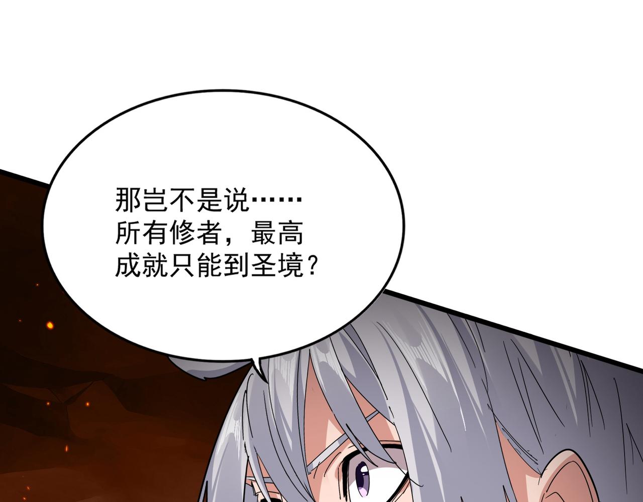 🍟魔皇大管家 第820话 天帝监狱 第1页