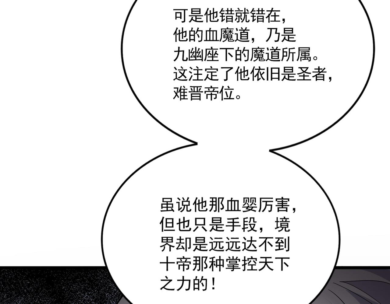 🍟魔皇大管家 第820话 天帝监狱 第10页