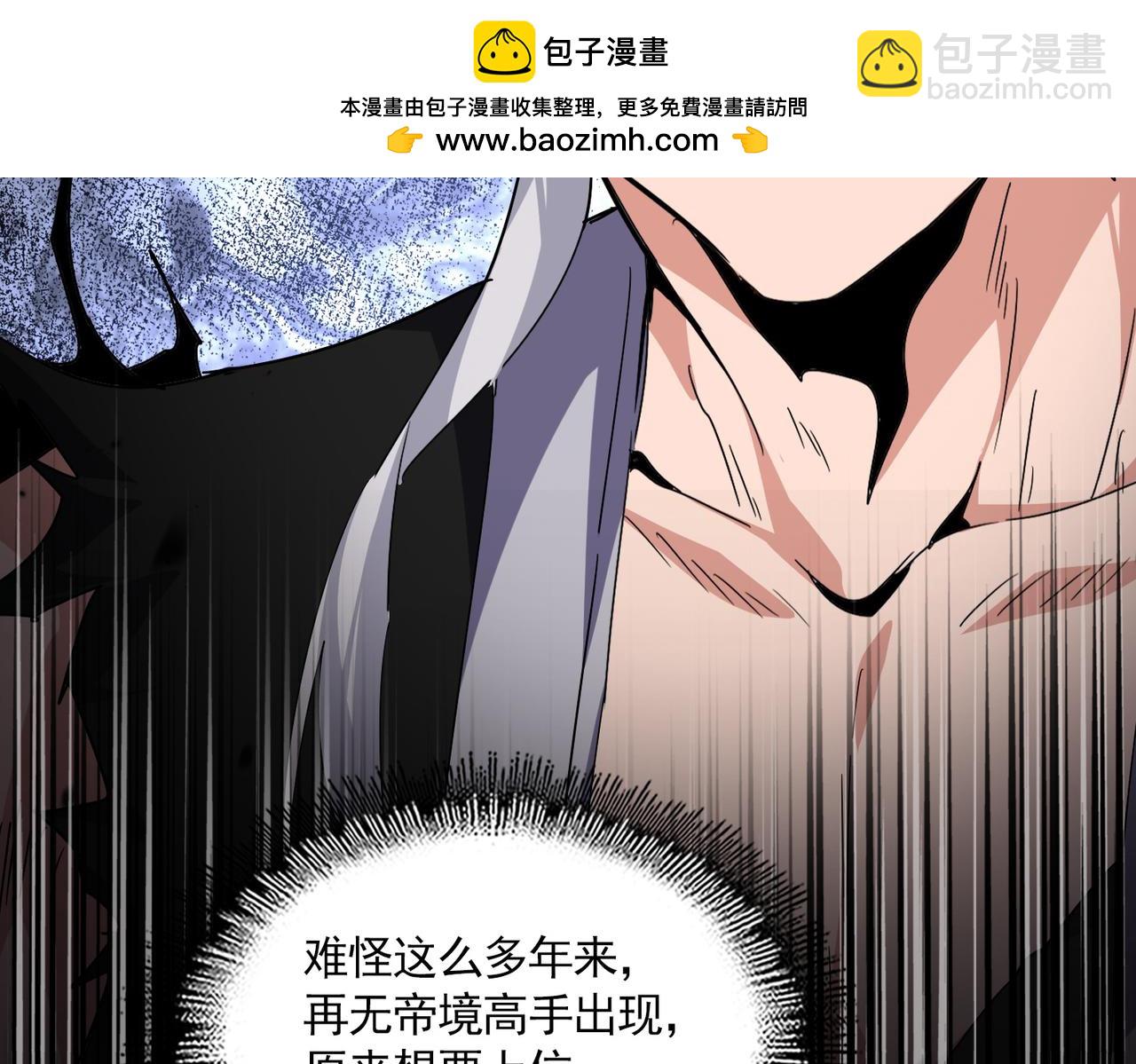 🍟魔皇大管家 第820话 天帝监狱 第12页