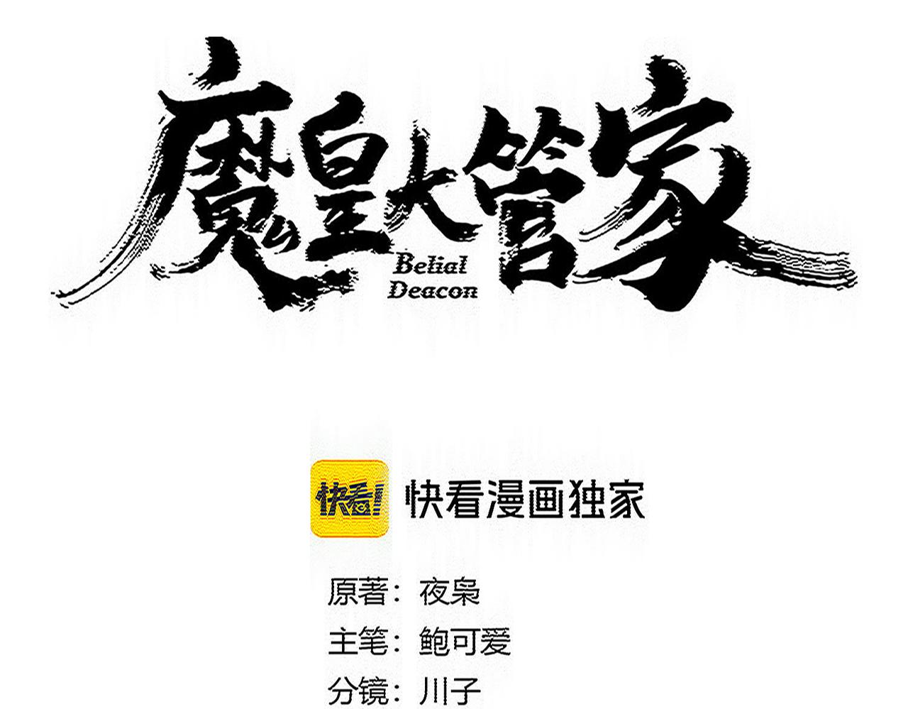 🍟魔皇大管家 第820话 天帝监狱 第15页
