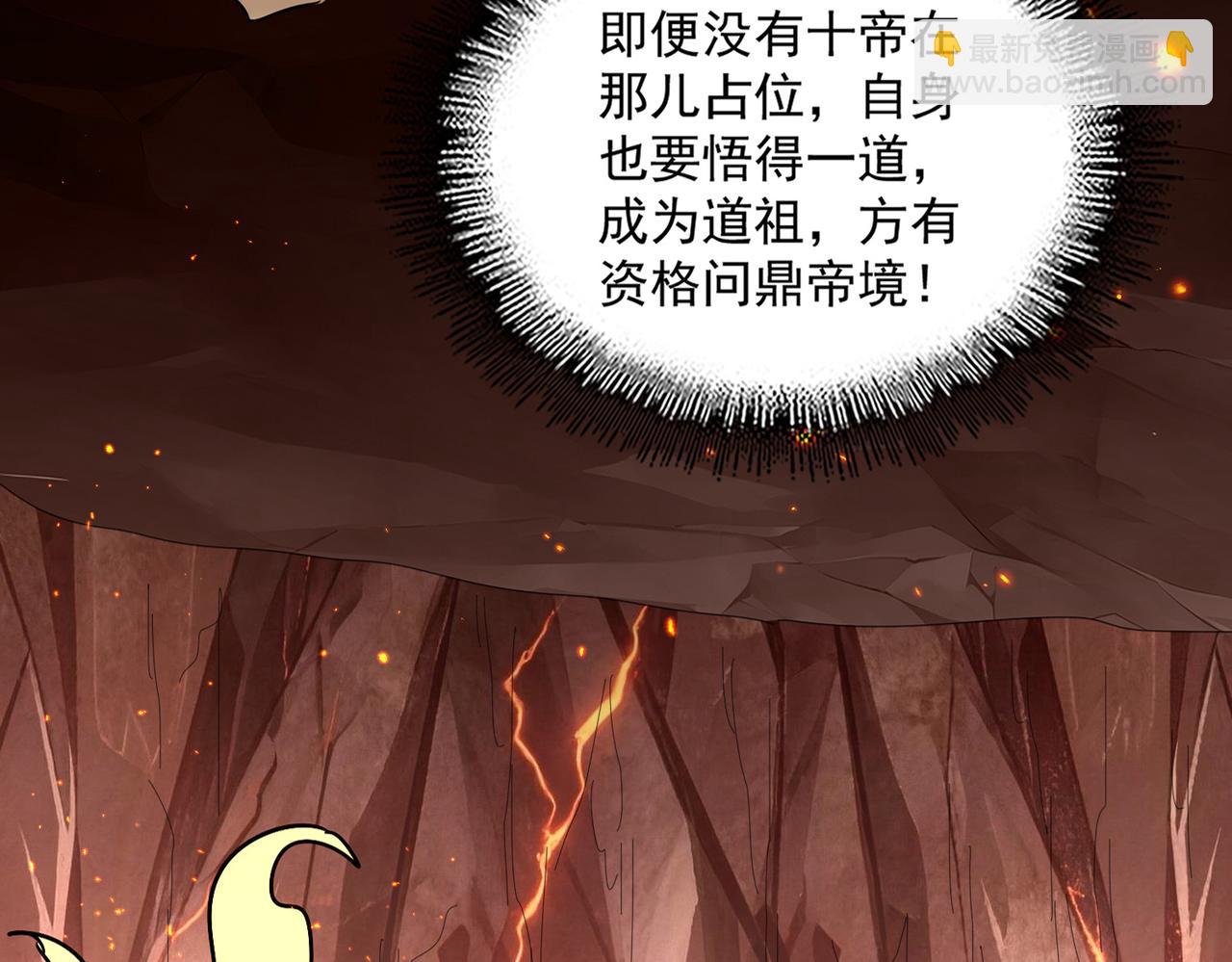 🍟魔皇大管家 第820话 天帝监狱 第17页
