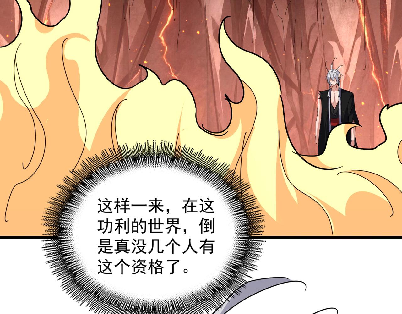 🍟魔皇大管家 第820话 天帝监狱 第18页