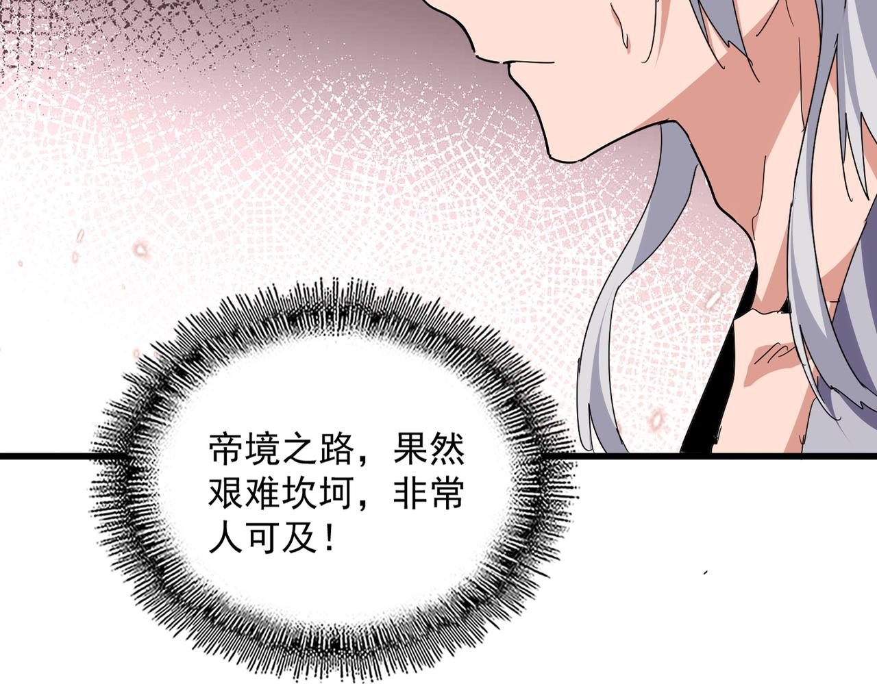🍟魔皇大管家 第820话 天帝监狱 第20页