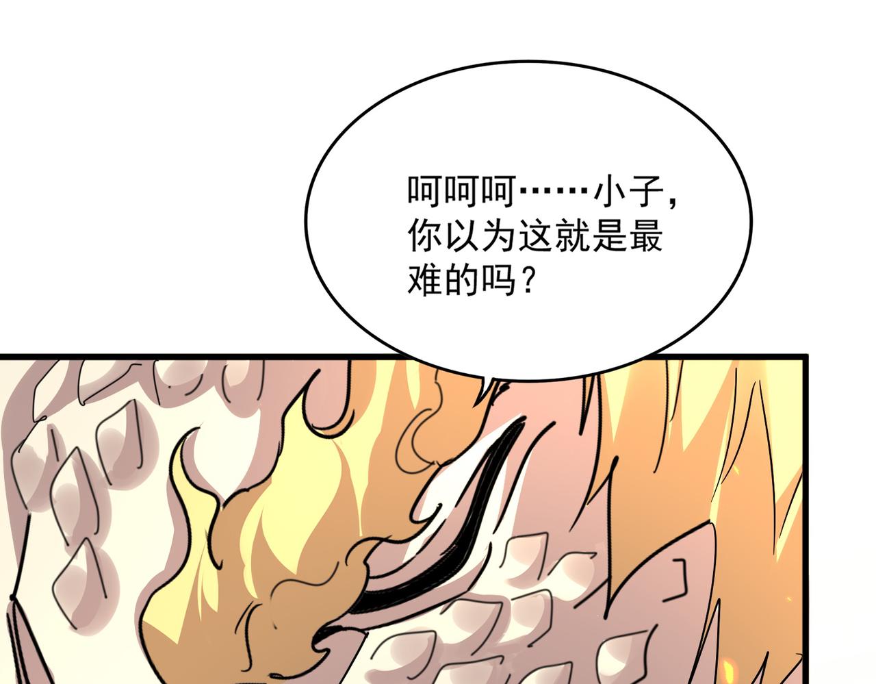 🍟魔皇大管家 第820话 天帝监狱 第22页