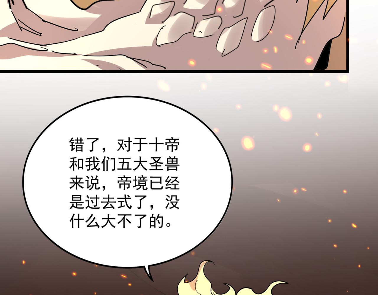 🍟魔皇大管家 第820话 天帝监狱 第23页