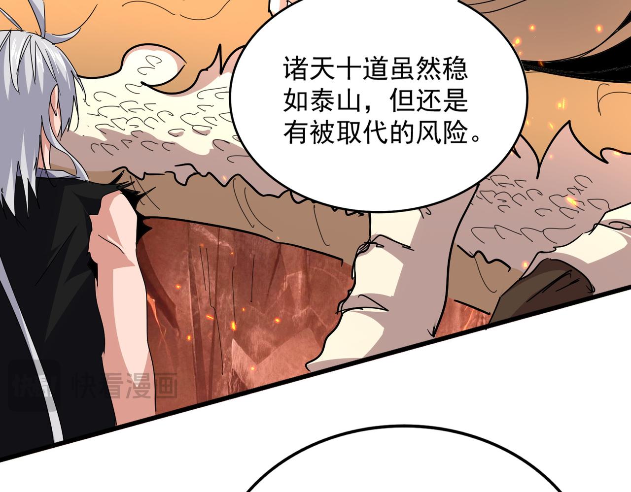 🍟魔皇大管家 第820话 天帝监狱 第26页