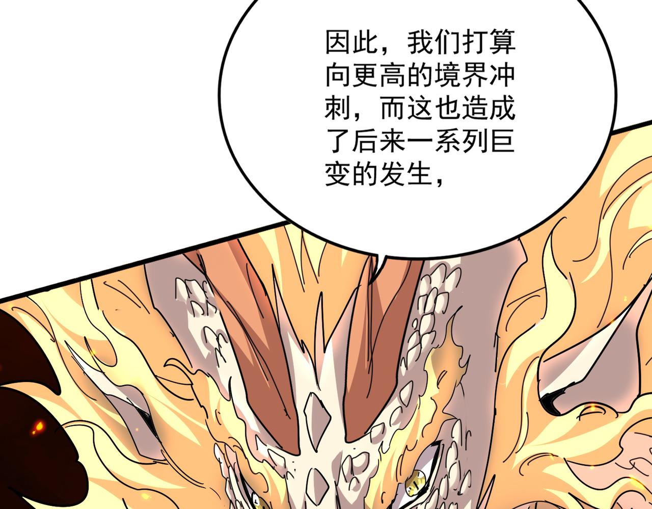 🍟魔皇大管家 第820话 天帝监狱 第27页