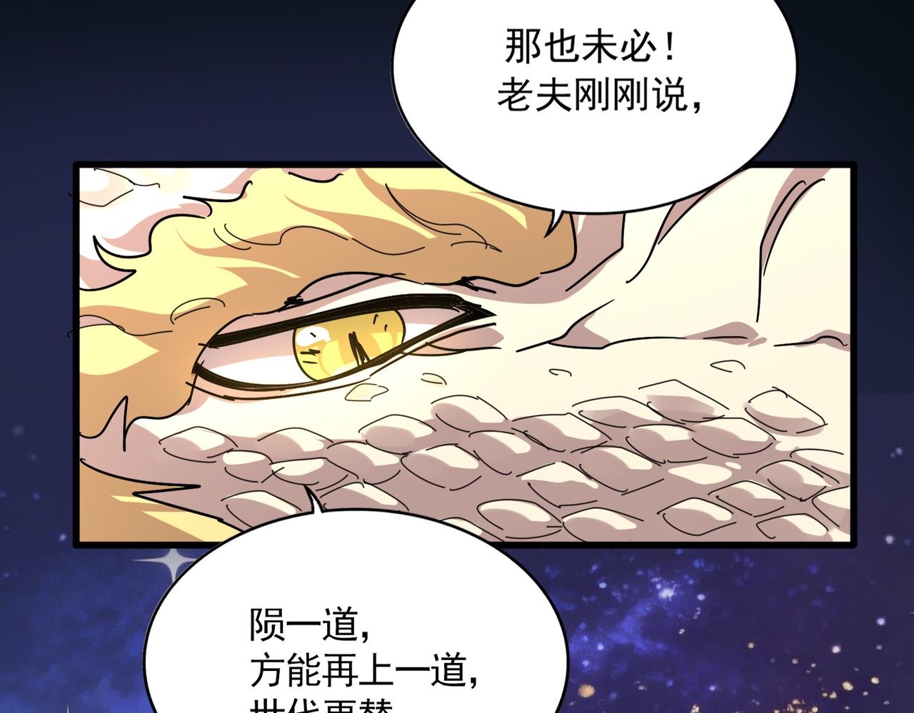 🍟魔皇大管家 第820话 天帝监狱 第3页